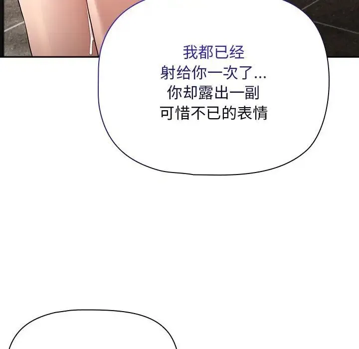 疫情下的家教生活 - 第123話 - page 73