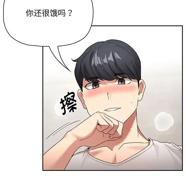 疫情下的家教生活 - 第123話 - page 74
