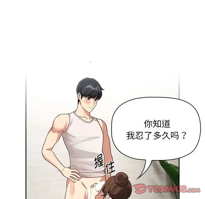 疫情下的家教生活 - 第123話 - page 75