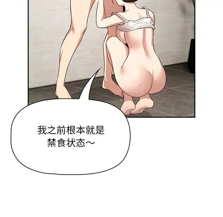疫情下的家教生活 - 第123話 - page 76
