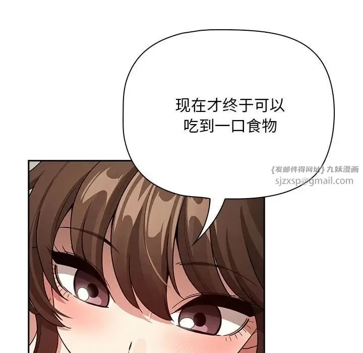 疫情下的家教生活 - 第123話 - page 77