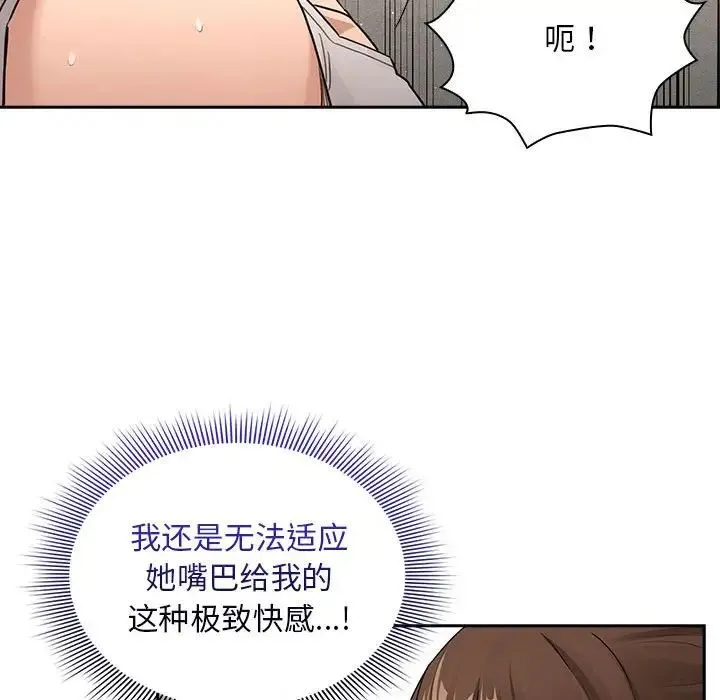疫情下的家教生活 - 第123話 - page 80