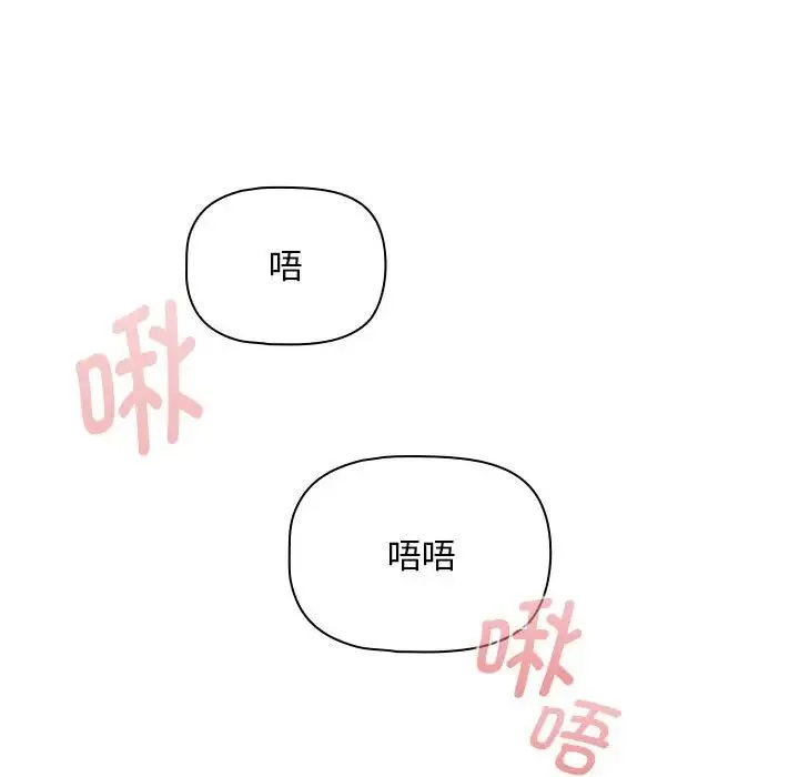 疫情下的家教生活 - 第123話 - page 82