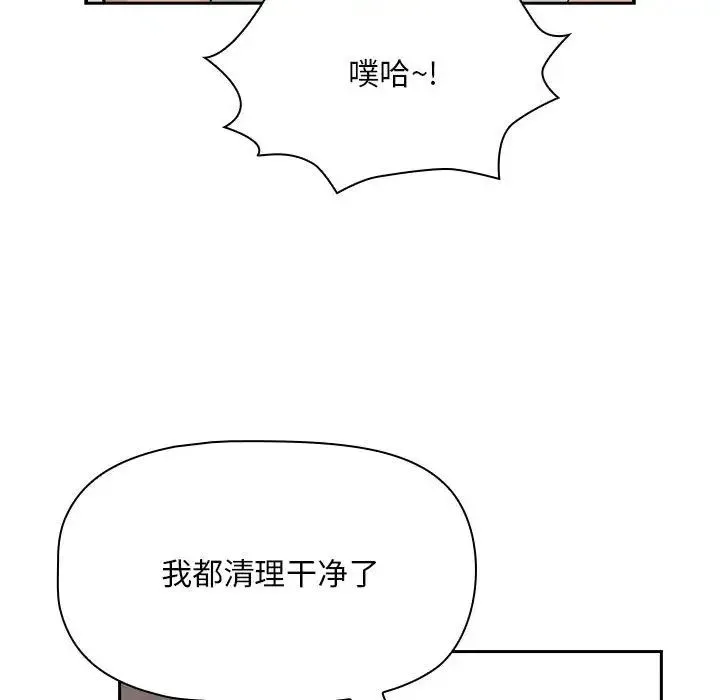 疫情下的家教生活 - 第123話 - page 84