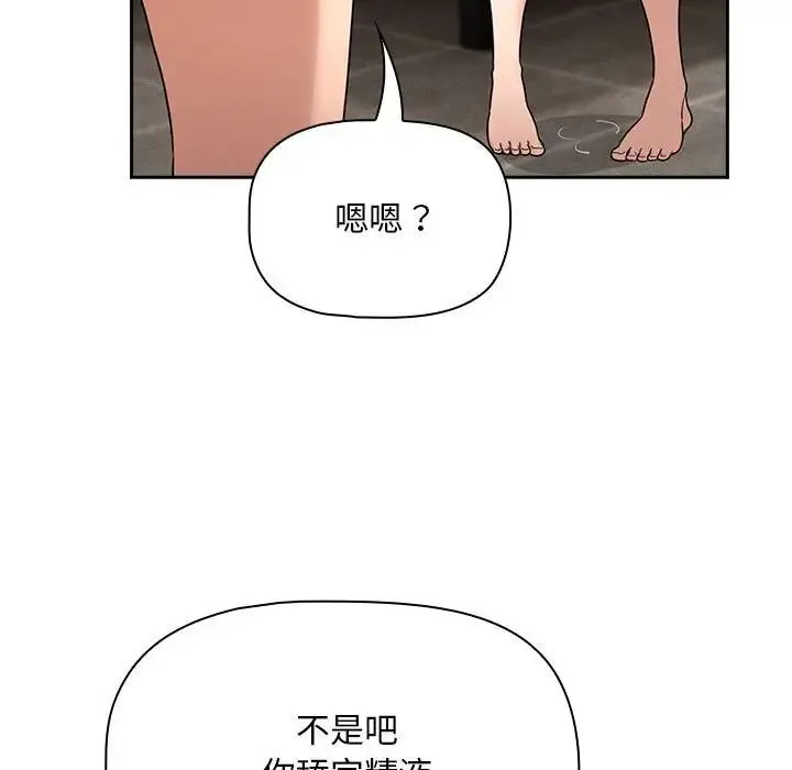 疫情下的家教生活 - 第123話 - page 86