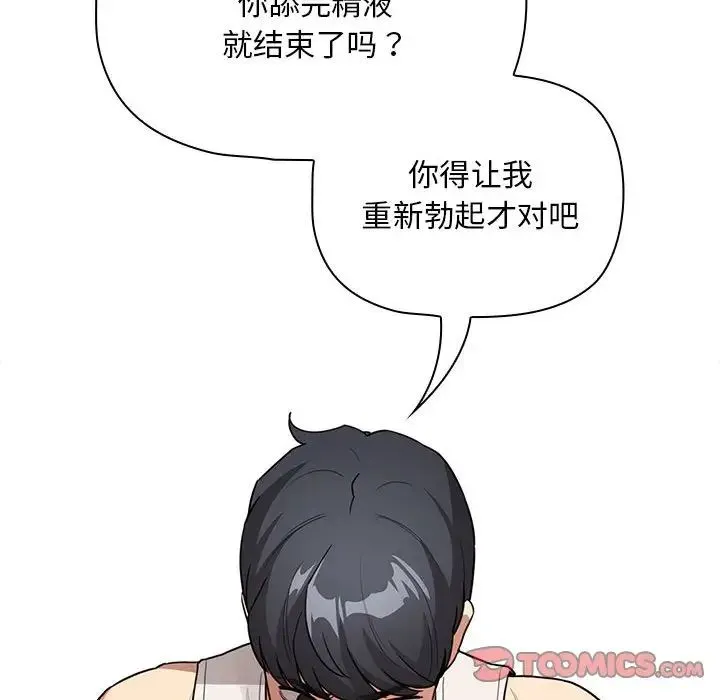 疫情下的家教生活 - 第123話 - page 87