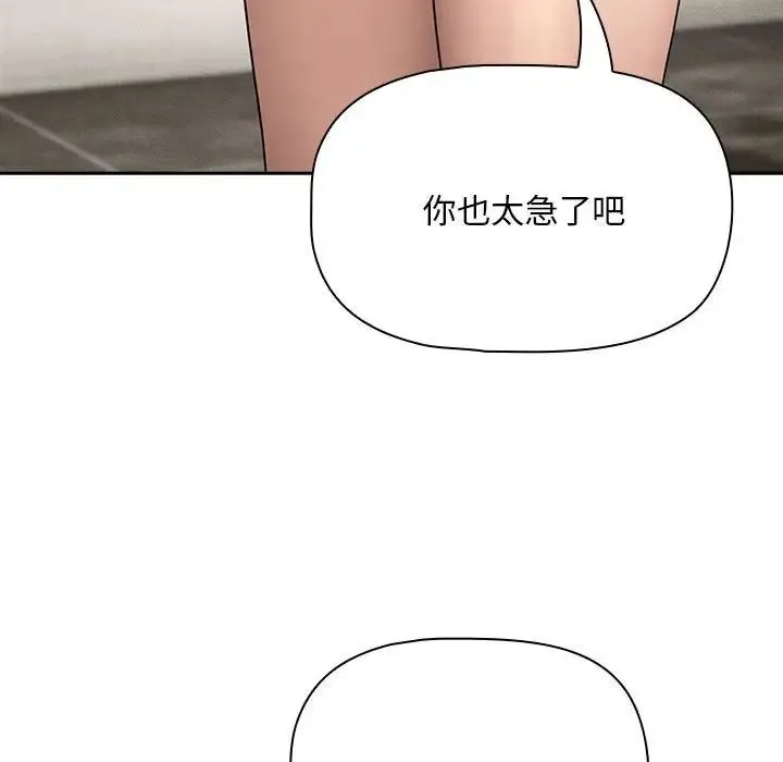 疫情下的家教生活 - 第123話 - page 92