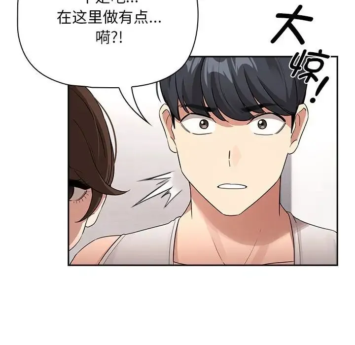 疫情下的家教生活 - 第123話 - page 100