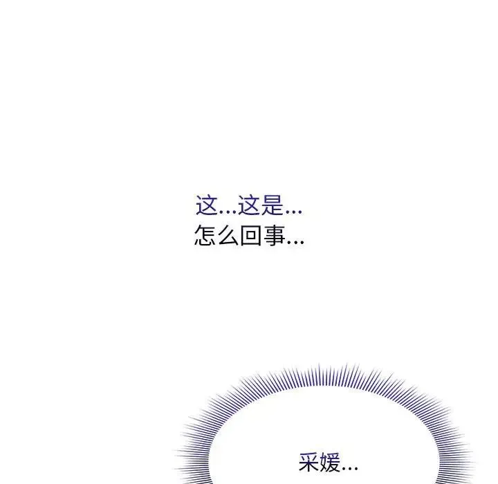 疫情下的家教生活 - 第123話 - page 104