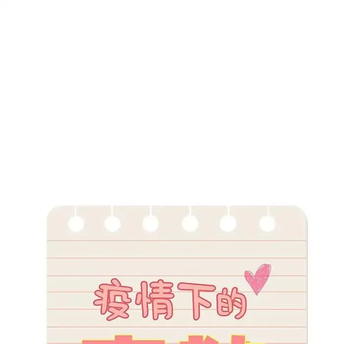 疫情下的家教生活 - 第123話 - page 110