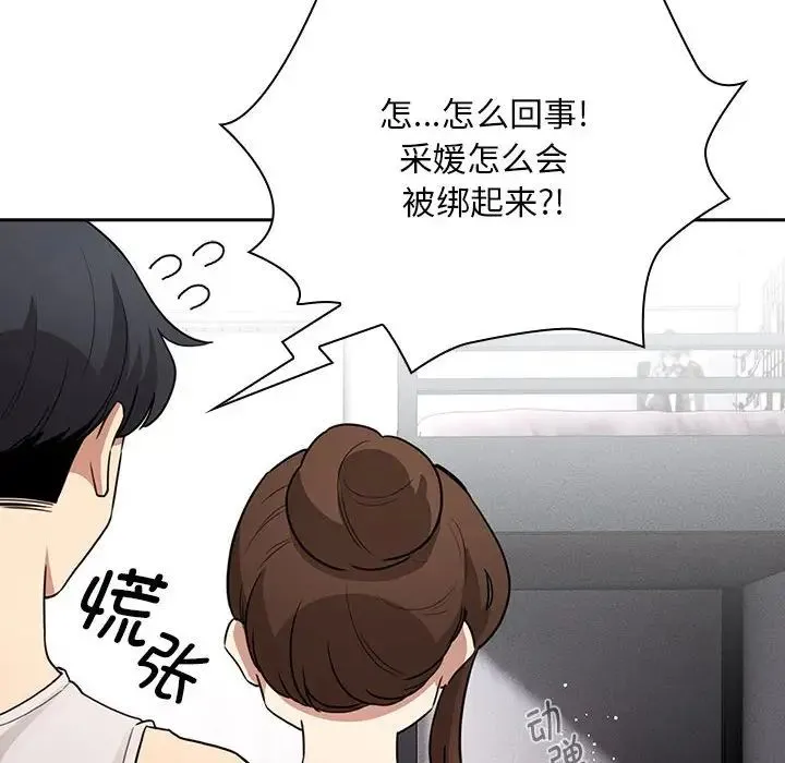 疫情下的家教生活 - 第123話 - page 113