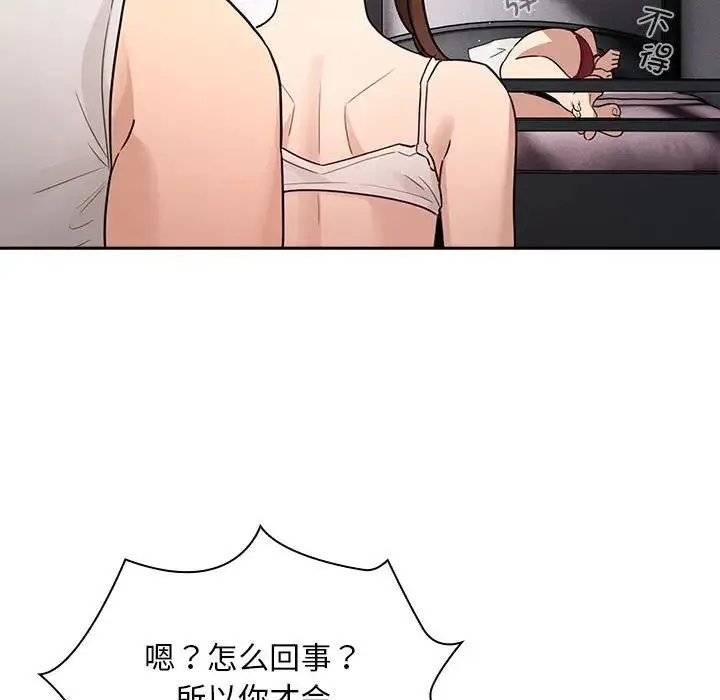 疫情下的家教生活 - 第123話 - page 114