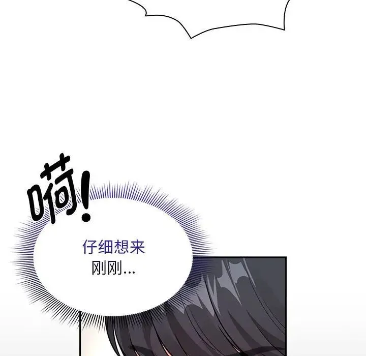 疫情下的家教生活 - 第123話 - page 116
