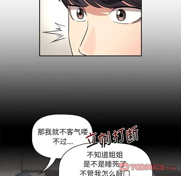 疫情下的家教生活 - 第123話 - page 117