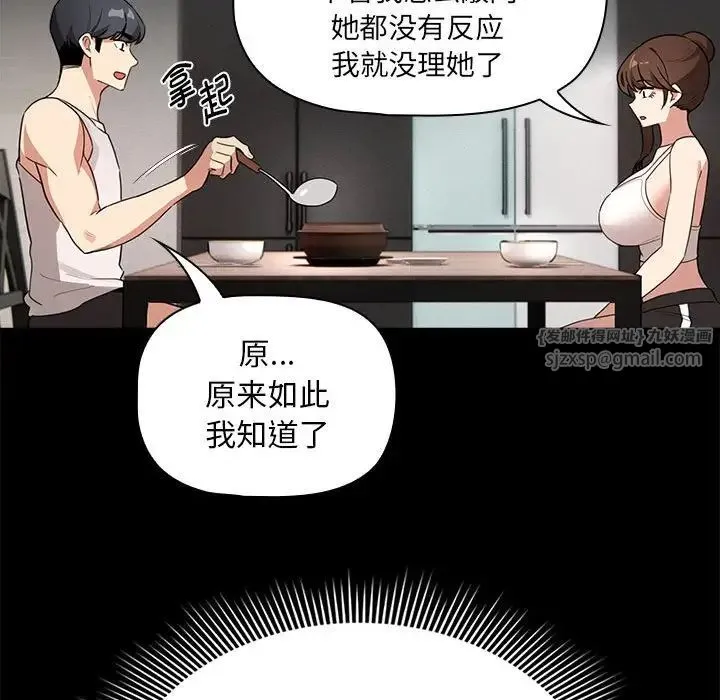疫情下的家教生活 - 第123話 - page 118