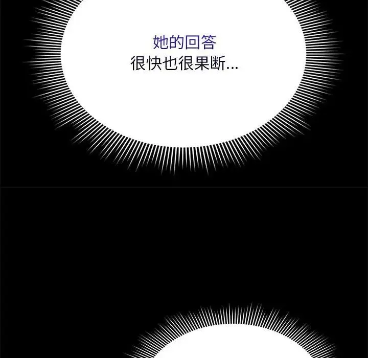 疫情下的家教生活 - 第123話 - page 119