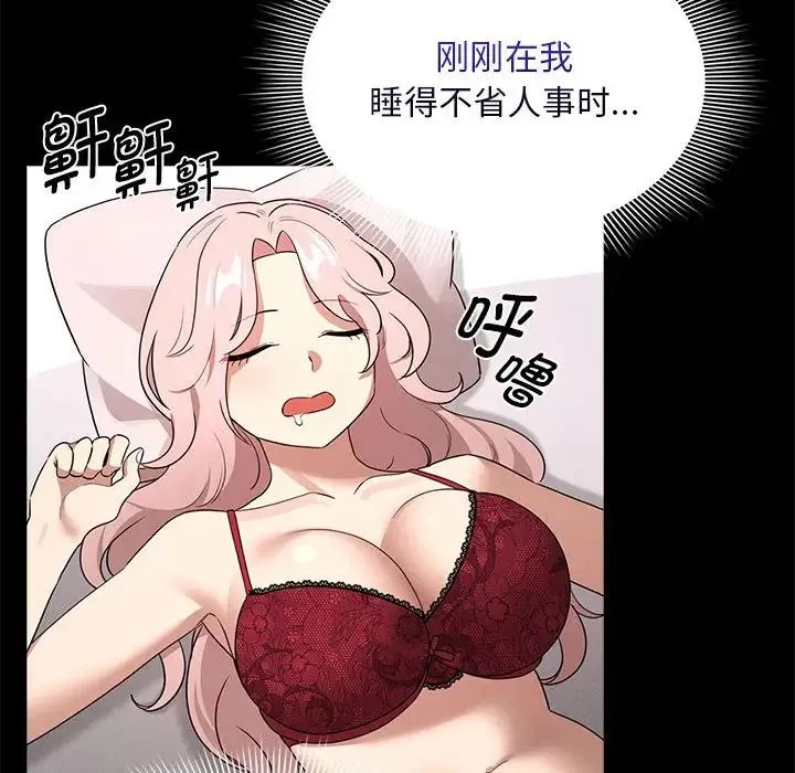 疫情下的家教生活 - 第123話 - page 120