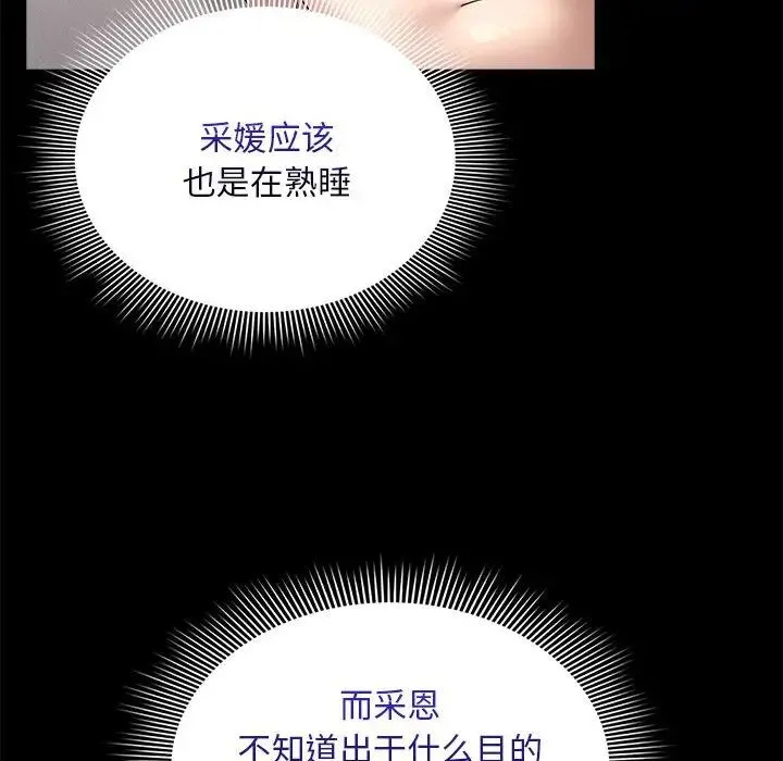 疫情下的家教生活 - 第123話 - page 121