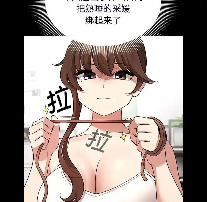 疫情下的家教生活 - 第123話 - page 122