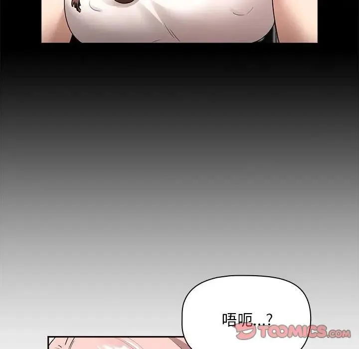 疫情下的家教生活 - 第123話 - page 123