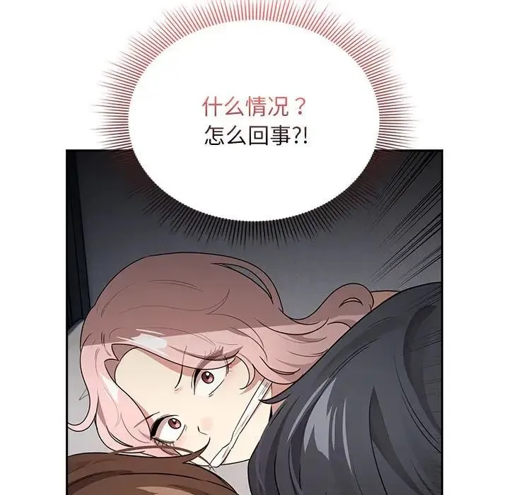 疫情下的家教生活 - 第123話 - page 130