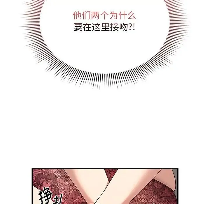 疫情下的家教生活 - 第123話 - page 132