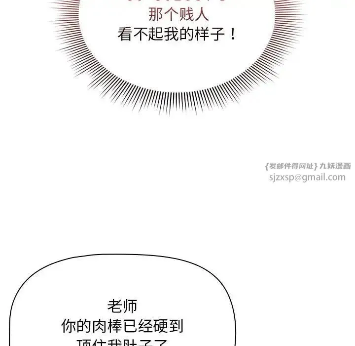 疫情下的家教生活 - 第123話 - page 138