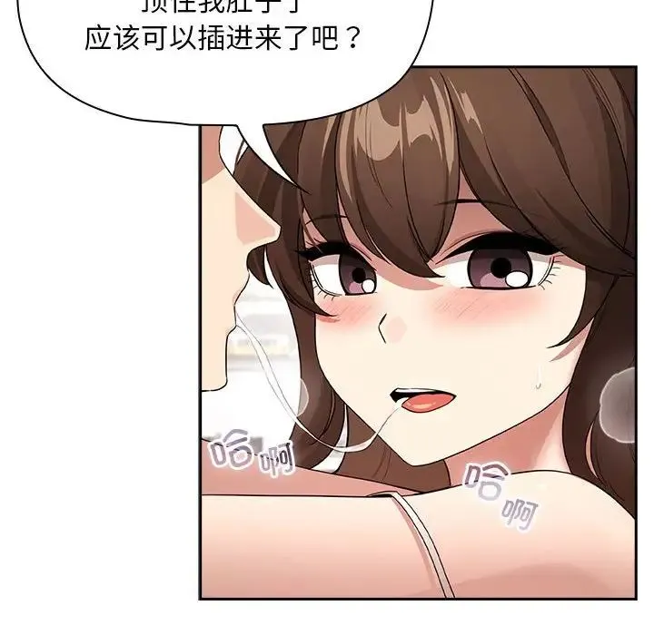 疫情下的家教生活 - 第123話 - page 139