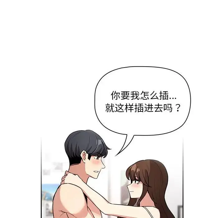 疫情下的家教生活 - 第123話 - page 140