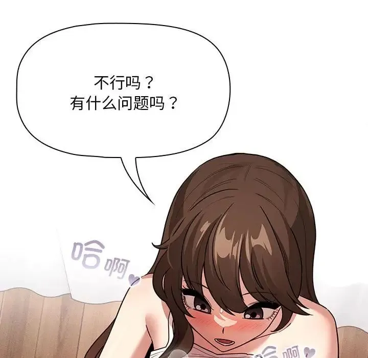 疫情下的家教生活 - 第123話 - page 142