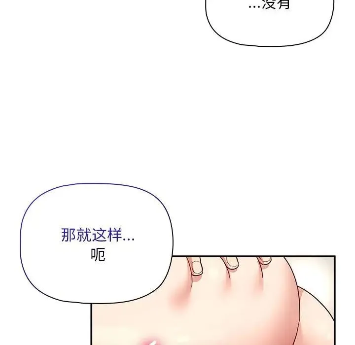 疫情下的家教生活 - 第123話 - page 144