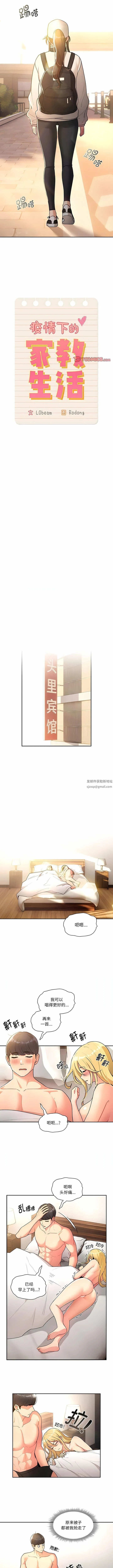 疫情下的家教生活 - 第76话 - page 3