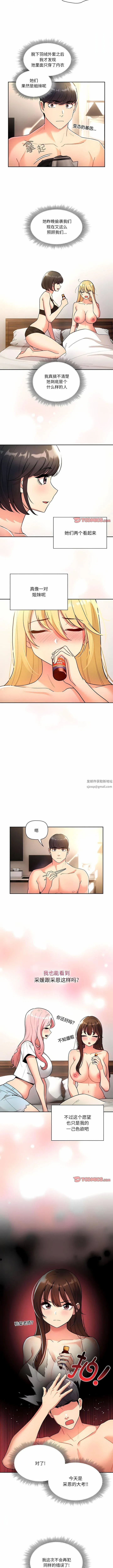 疫情下的家教生活 - 第76话 - page 5