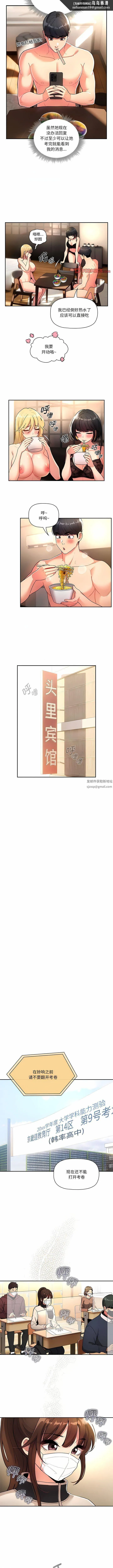 疫情下的家教生活 - 第76话 - page 6