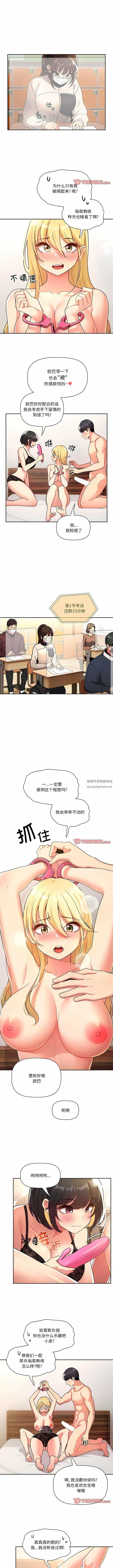 疫情下的家教生活 - 第76话 - page 9