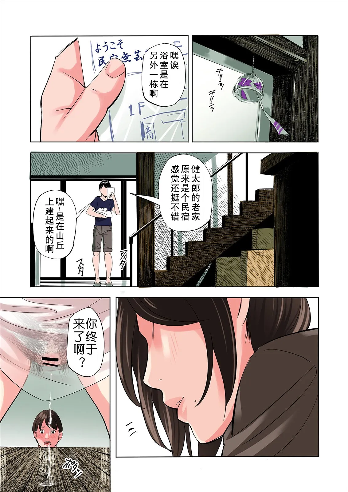 乡下的女人没事做就色诱新来的年轻肉棒 - 全集(上) - page 9