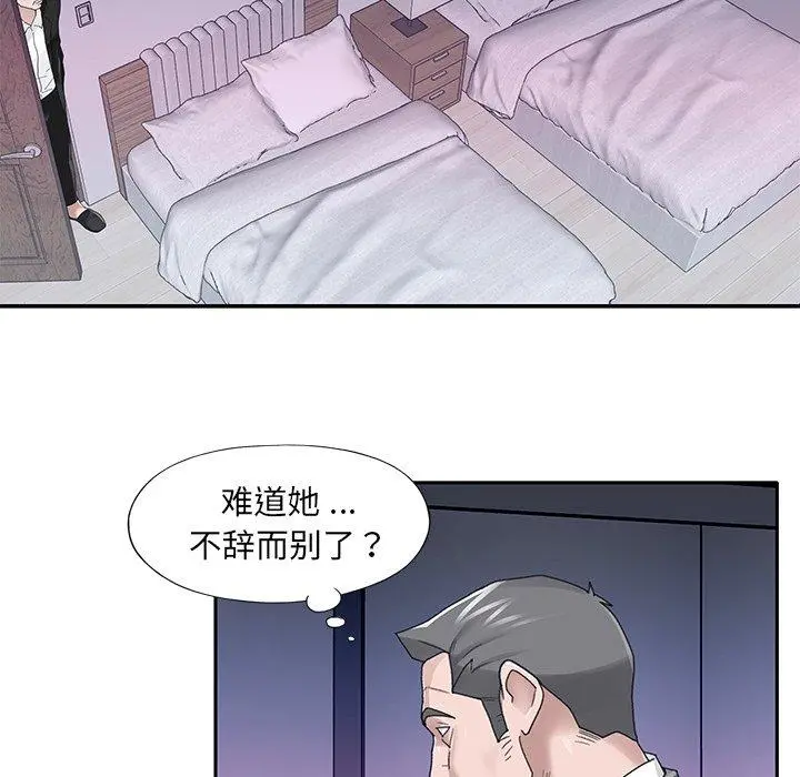 特殊佣人 - 第34话 - page 61