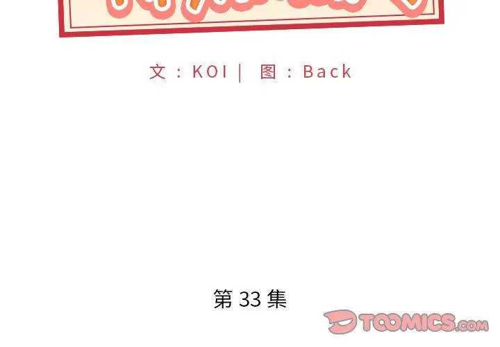 特殊佣人 - 第33话 - page 2