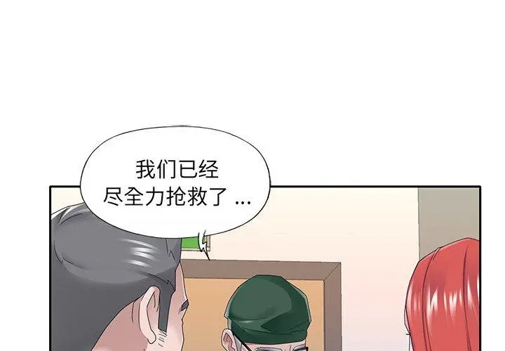 特殊佣人 - 第33话 - page 3
