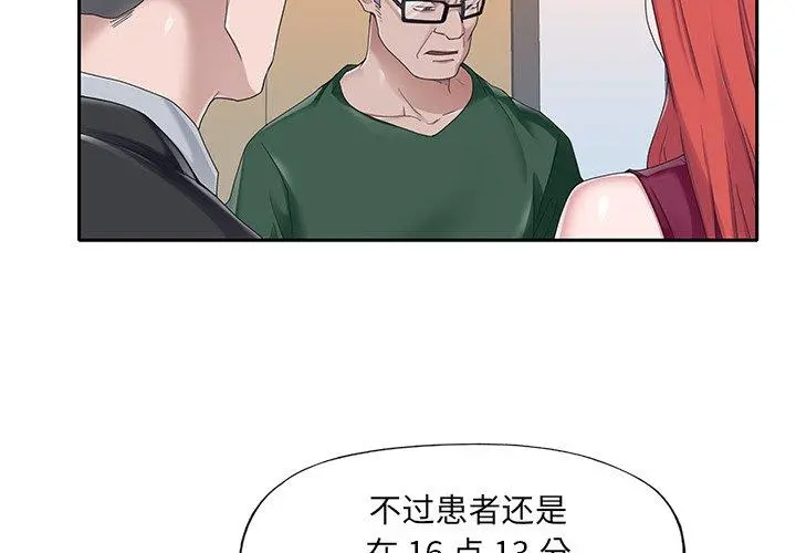 特殊佣人 - 第33话 - page 4
