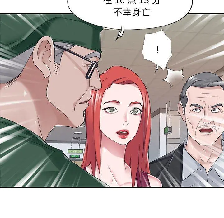 特殊佣人 - 第33话 - page 5