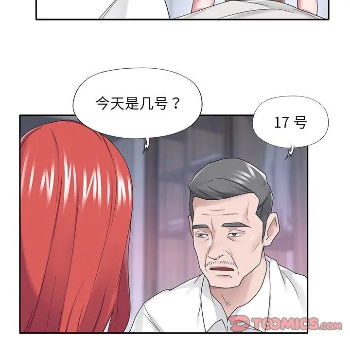 特殊佣人 - 第33话 - page 26