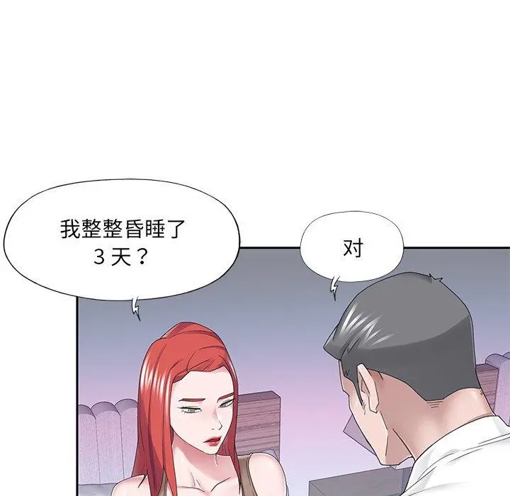 特殊佣人 - 第33话 - page 27