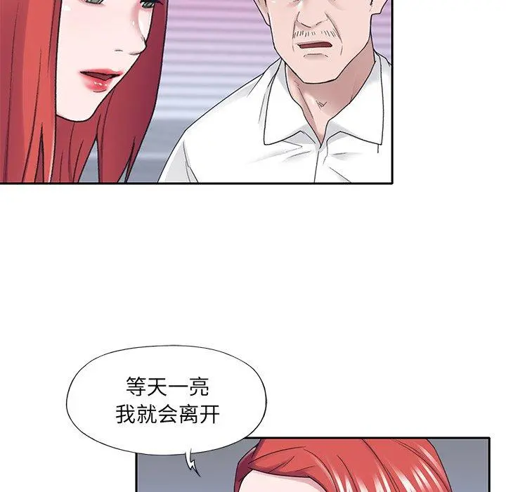 特殊佣人 - 第33话 - page 29