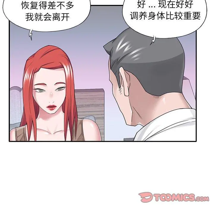 特殊佣人 - 第33话 - page 34