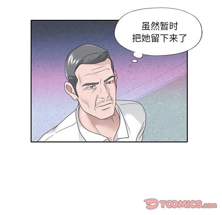 特殊佣人 - 第33话 - page 38