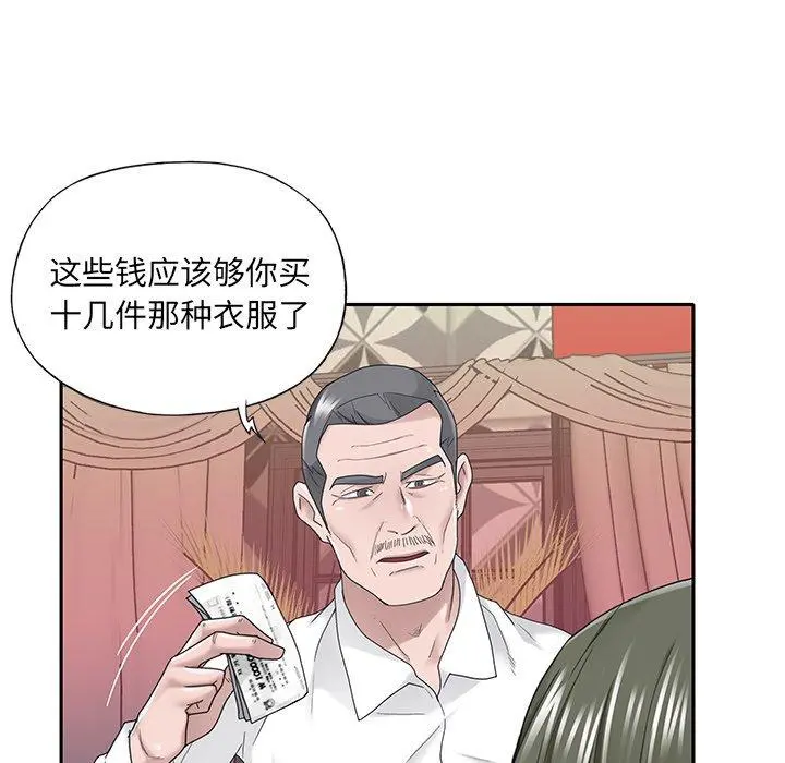 特殊佣人 - 第33话 - page 65