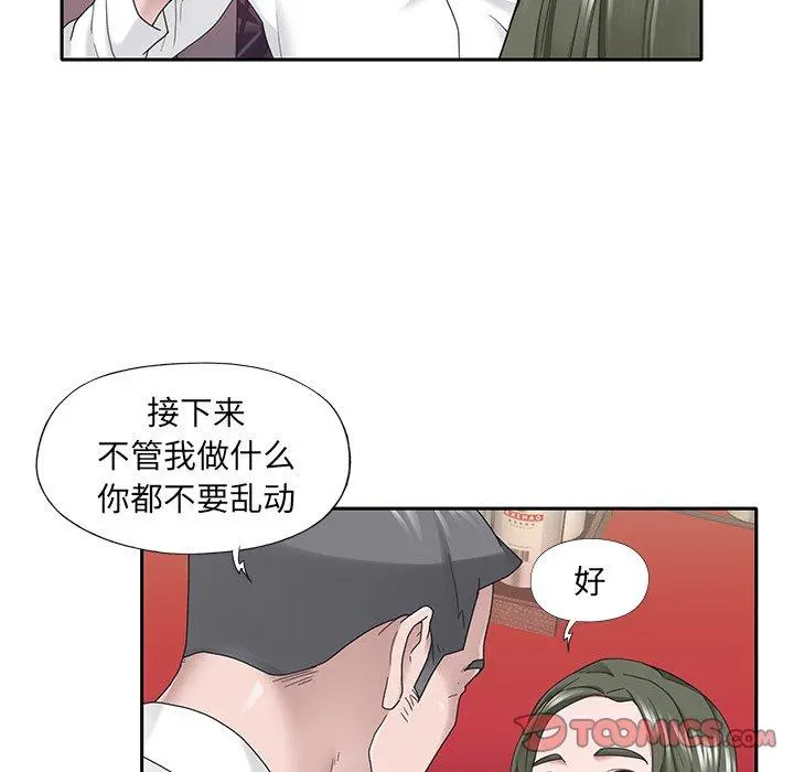 特殊佣人 - 第33话 - page 66