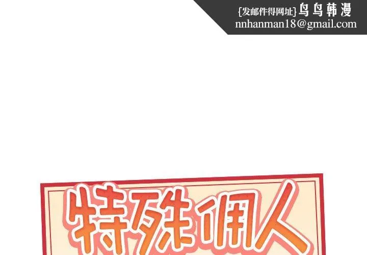特殊佣人 - 第24话 - page 1