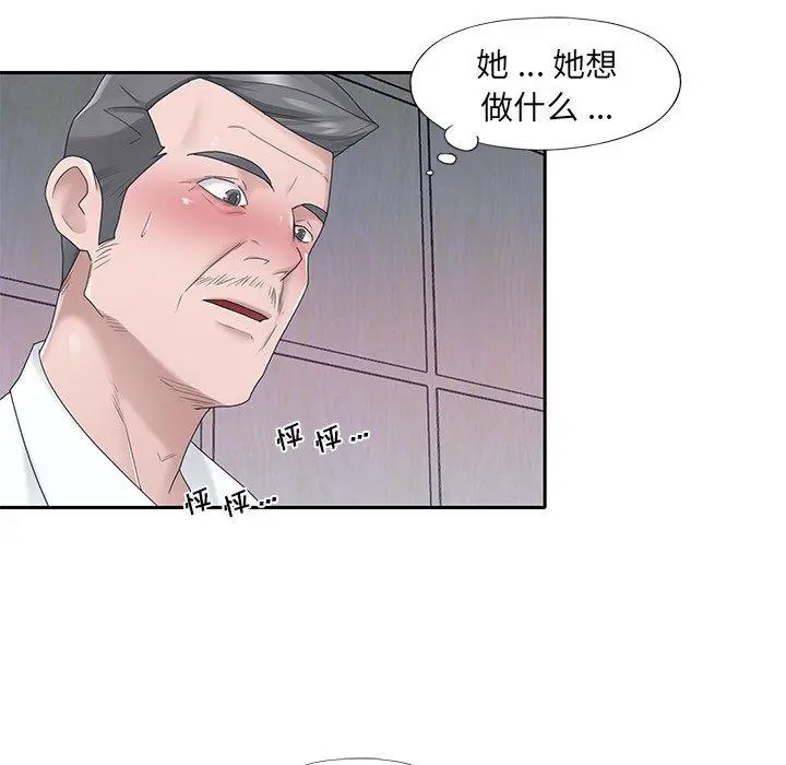 特殊佣人 - 第24话 - page 5